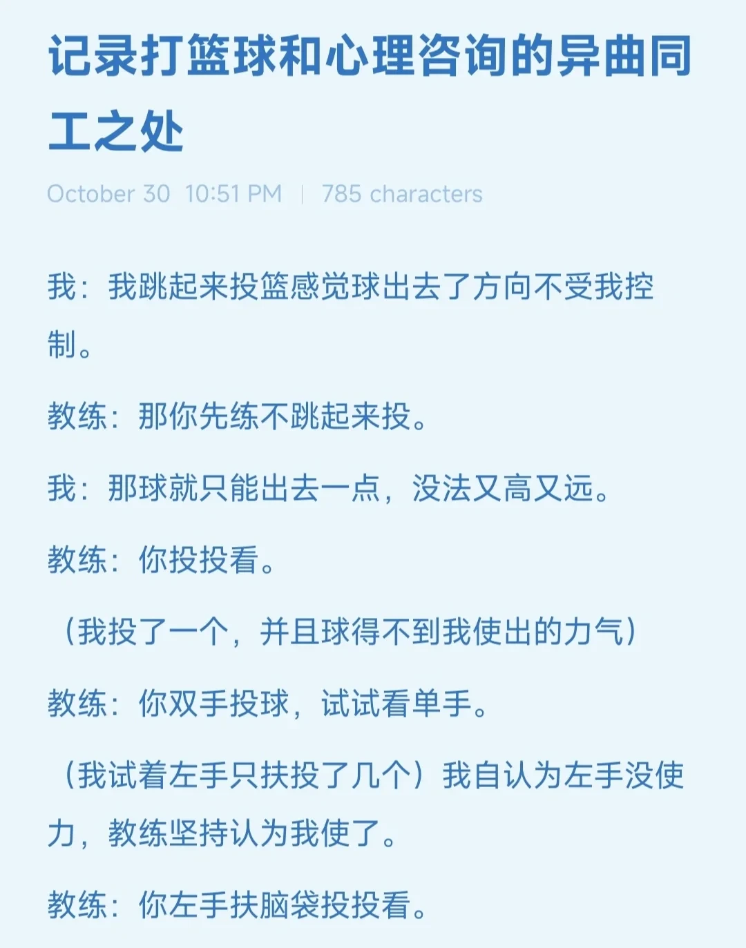 制定篮球交流计划以促进个人技能发展的方法_1